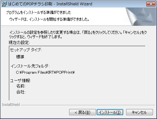 インストールの確認