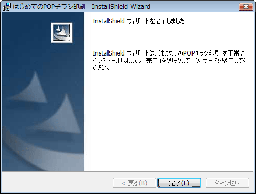 インストール完了