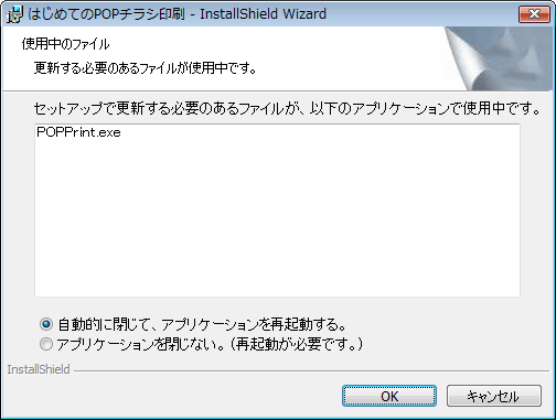 使用中のファイル
