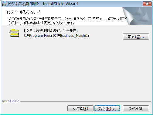 インストール先