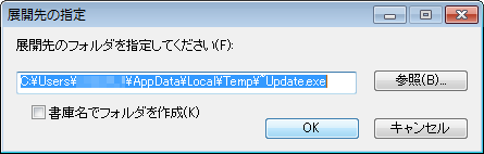 展開先の指定画面