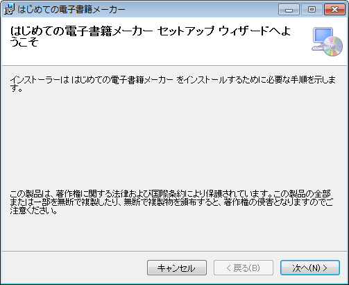 インストール画面