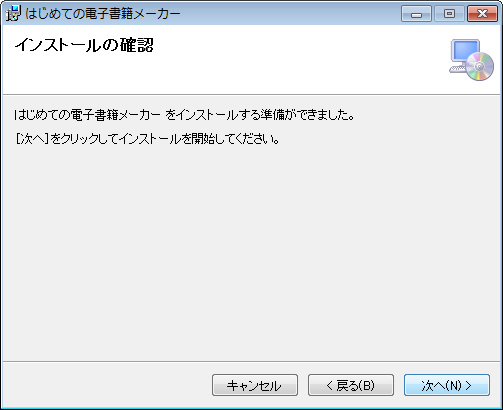 インストールの確認