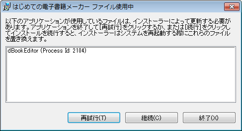 使用中のファイル