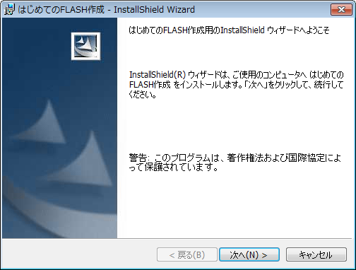インストール画面