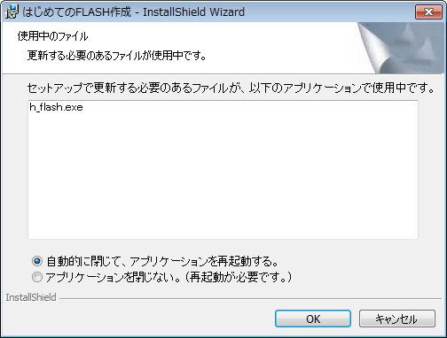 使用中のファイル
