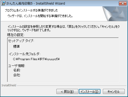 インストールの確認