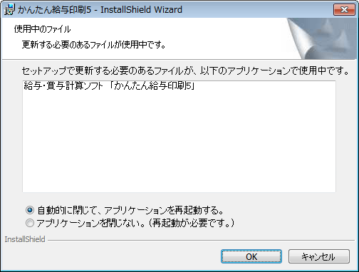 使用中のファイル