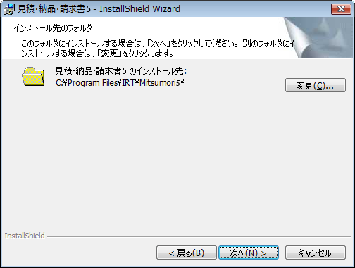 インストール先