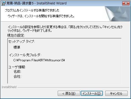 インストールの確認