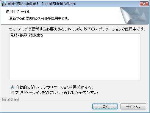 使用中のファイル