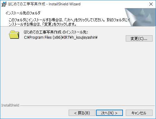 インストール先