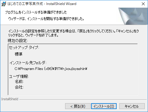 インストールの確認