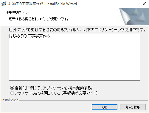 使用中のファイル