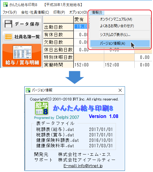 バージョン情報