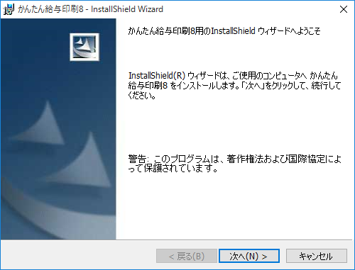 インストール画面
