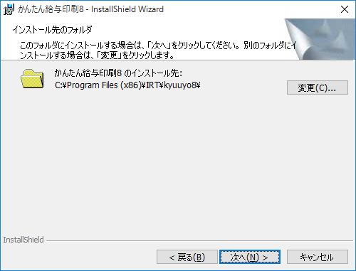 インストール先