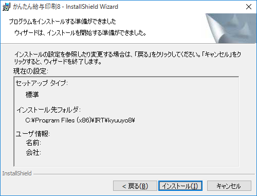 インストールの確認