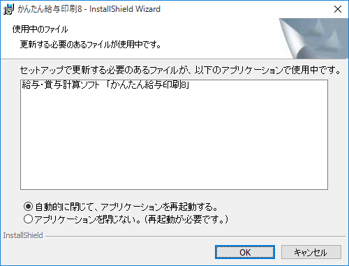 使用中のファイル