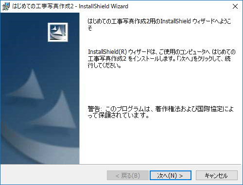 インストール画面