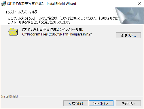 インストール先