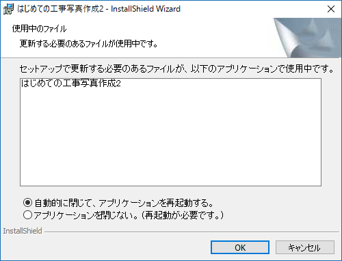 使用中のファイル
