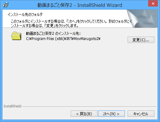 インストール先