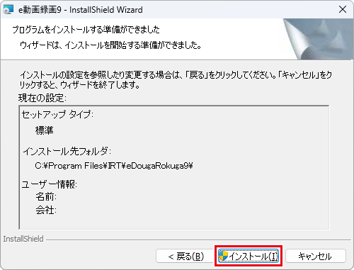 インストールの確認
