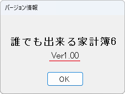 バージョン情報