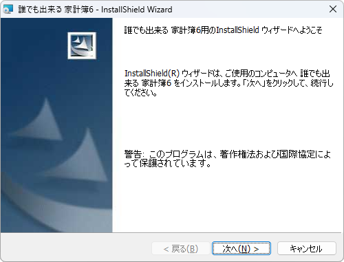 インストール画面