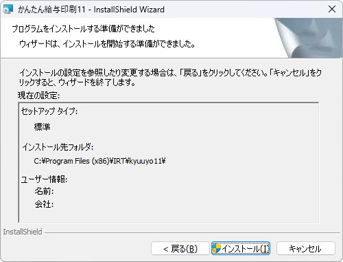 インストールの確認
